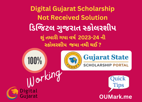 Digital Gujarat Scholarship Not Received Solutionn